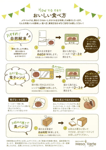 冷凍パンを美味しく食べるには？パン屋がおすすめする解凍・温め方
